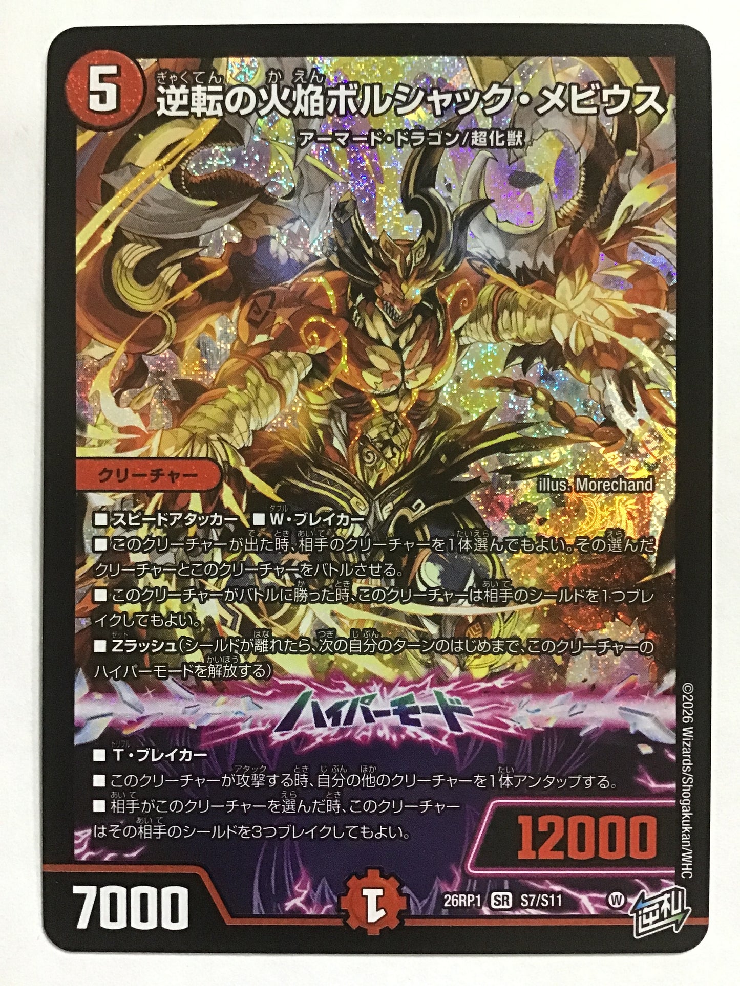 [JP] 逆転の火焔ボルシャック・メビウス/ギャクテンノカエンボルシャックメ/ｷﾞｬｸﾃﾝﾉｶｴﾝﾎﾞﾙｼｬｯｸﾒﾋﾞｳｽ - 26RP1 S7/S11 /SR