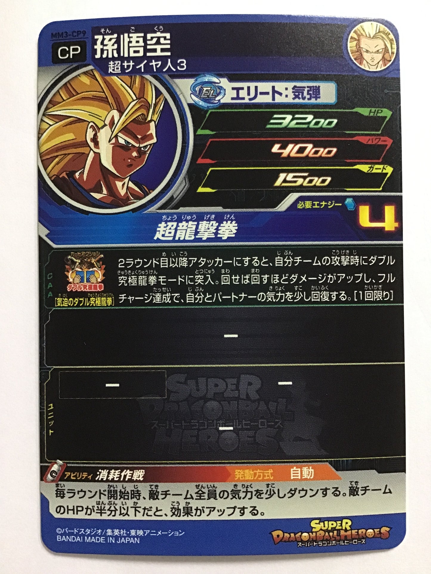 [EN] Son Goku/Songoku/Songoku - MM3-CP9/CP