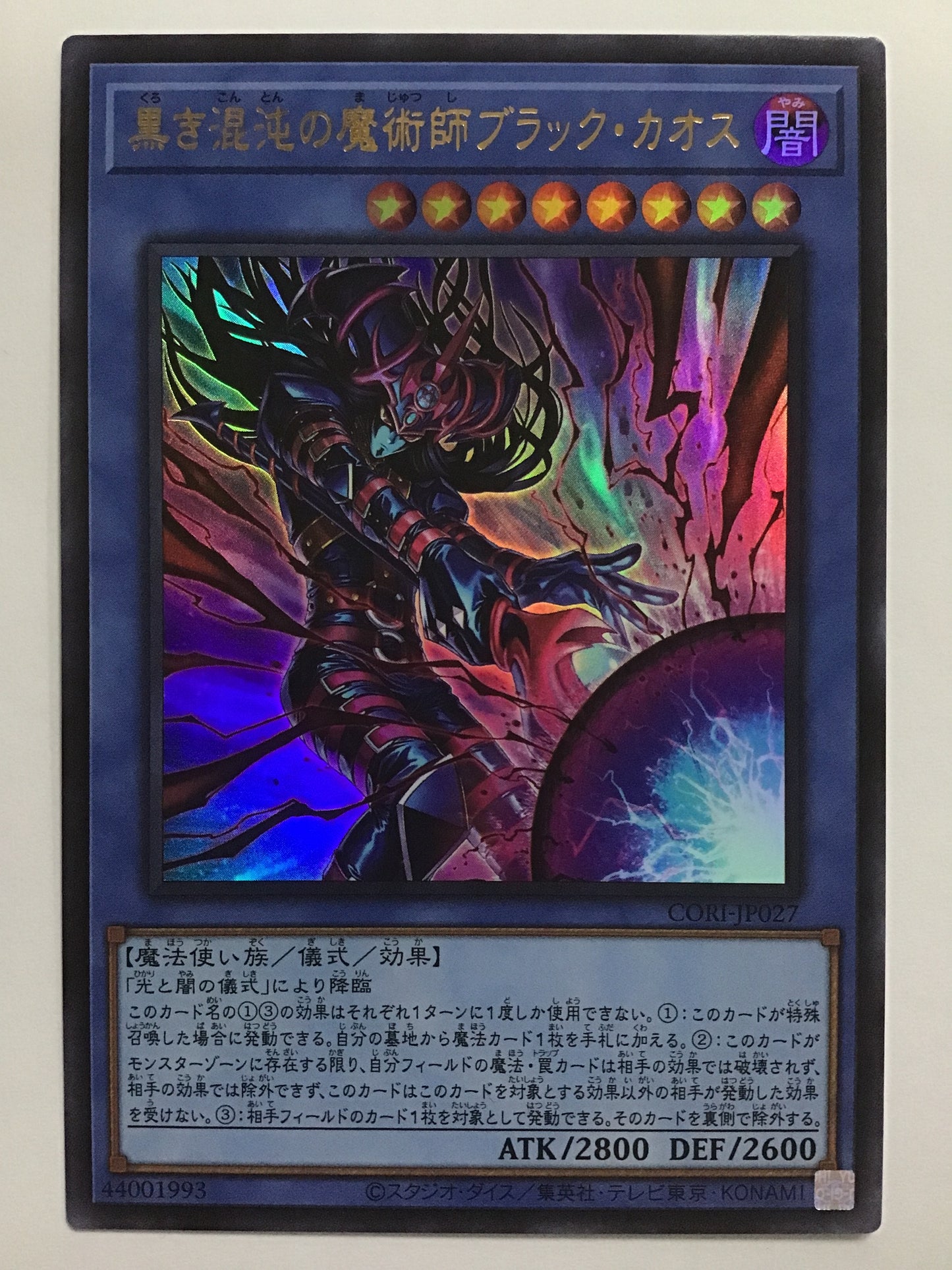 [JP] 黒き混沌の魔術師ブラック・カオス/クロキコントンノマジュツシブラックカオス/ｸﾛｷｺﾝﾄﾝﾉﾏｼﾞｭﾂｼﾌﾞﾗｯｸｶｵｽ - CORI-JP027/U