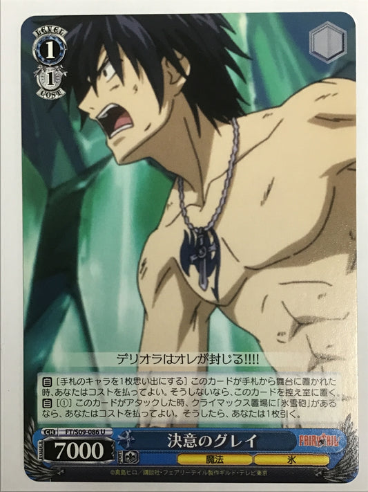 [JP] 決意のグレイ/ケツイノグレイ/ｹﾂｲﾉｸﾞﾚｲ - FT/S09-086