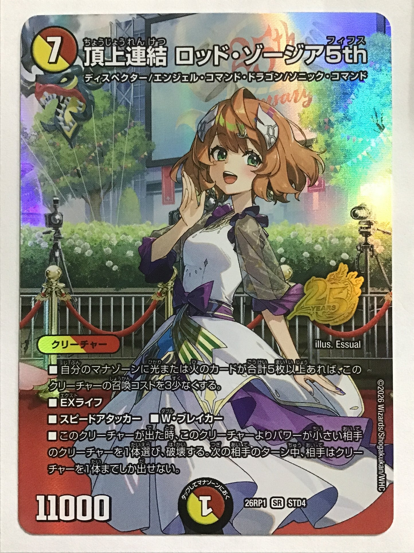 [JP] 頂上連結 ロッド・ゾージア5th/チョウジョウレンケツロッドゾージアフィフス/ﾁｮｳｼﾞｮｳﾚﾝｹﾂﾛｯﾄﾞｿﾞｰｼﾞｱﾌｨﾌｽ - 26RP1 STD4 /SR