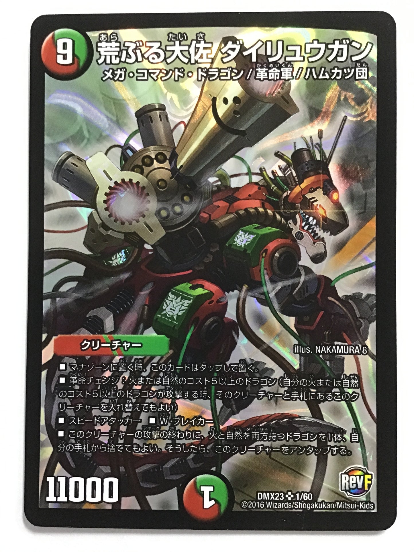 [JP] Wild Colonel Dairyugan/Araburu Taisadai Ryugan/Araburu Taisadai Ryuuga - DMX23 1/60/