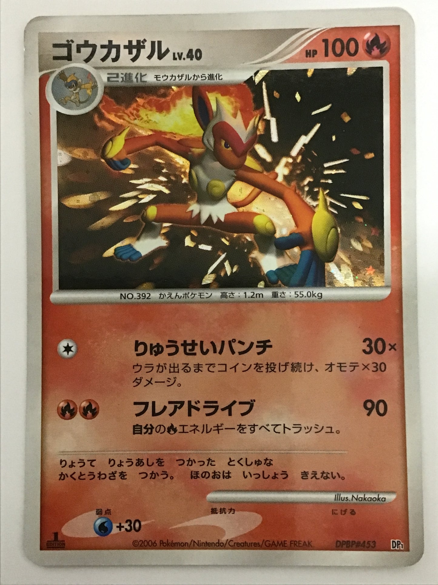 [JP] ゴウカザル Lv.40/ゴウカザル/ｺﾞｳｶｻﾞﾙ- DP1 DPBP#453/- (1ED)