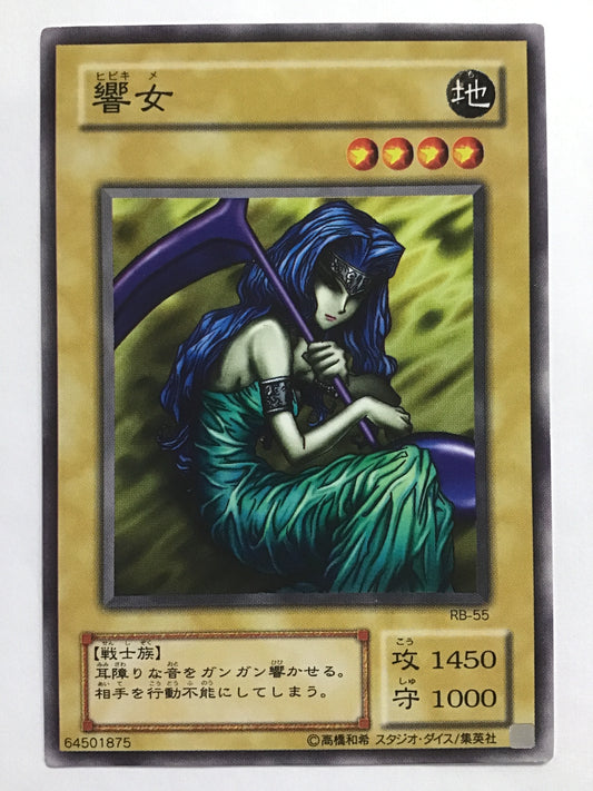 [JP] 響女/ヒビキメ/ﾋﾋﾞｷﾒ - RB-55 /N