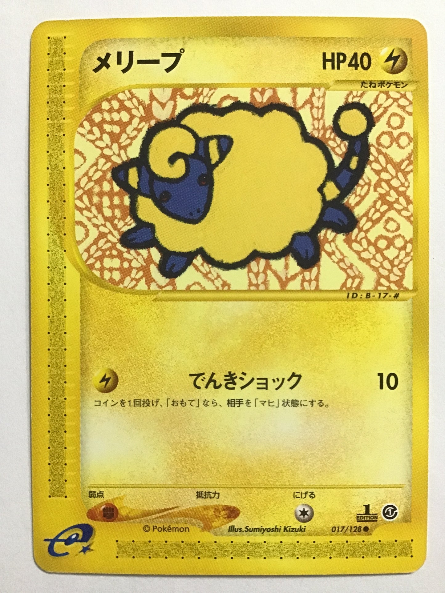 [JP] メリープ/メリープ/ﾒﾘｰﾌﾟ - 017/128/ ● (1ED)