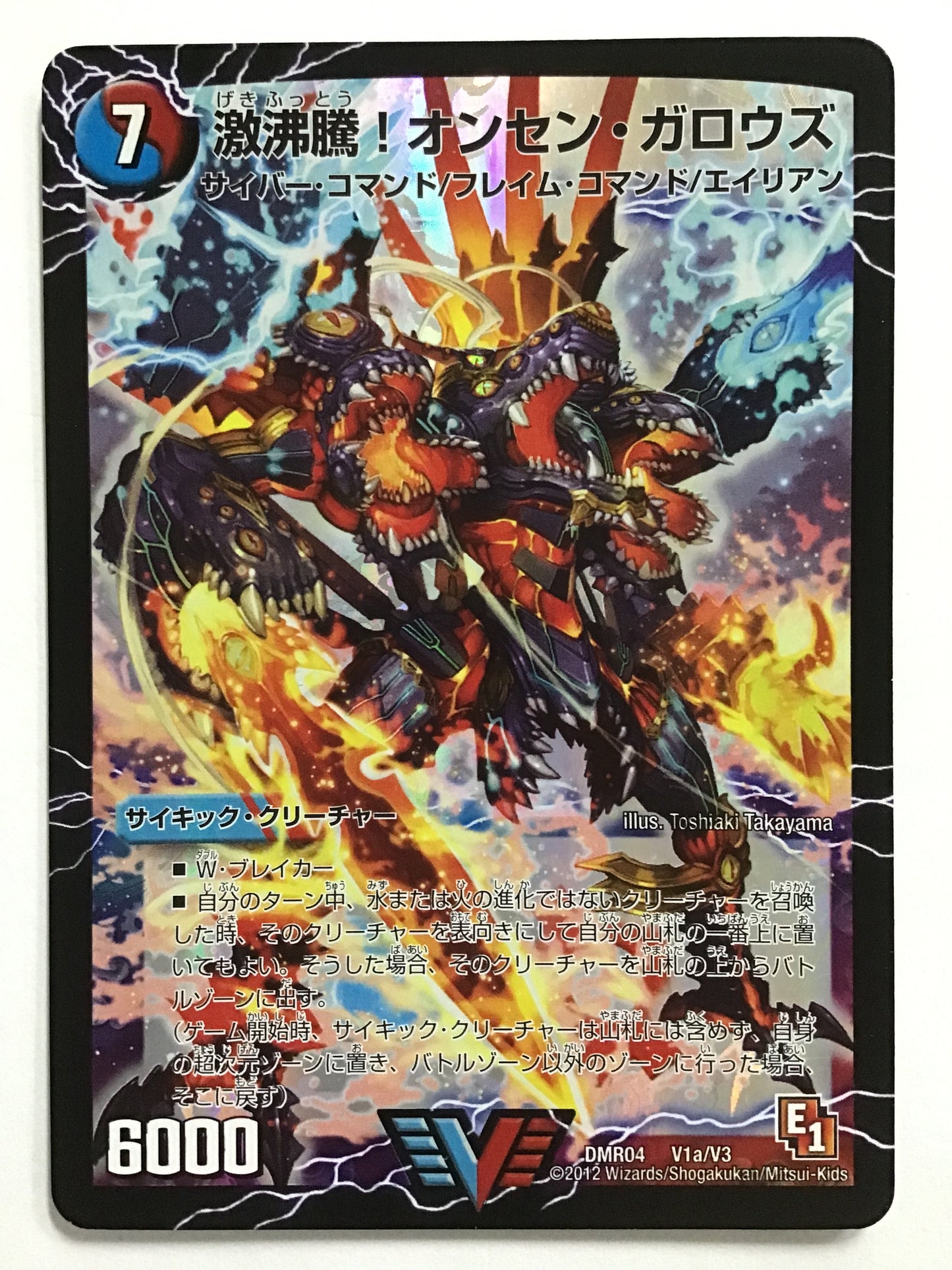 [JP] 激沸騰！オンセン・ガロウズ〔絶対絶命ガロウズ・ゴクドラゴン〕/ゲキフットウオンセンガロウズ/ｹﾞｷﾌｯﾄｳｵﾝｾﾝｶﾞﾛｳｽﾞ - DMR04 V1a/V3/-