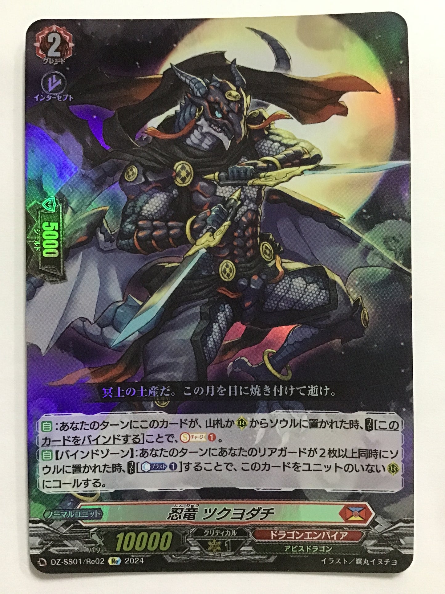 [EN] Stealth Dragon, Tsukuyodachi - DZ-SS01/Re02/Re/