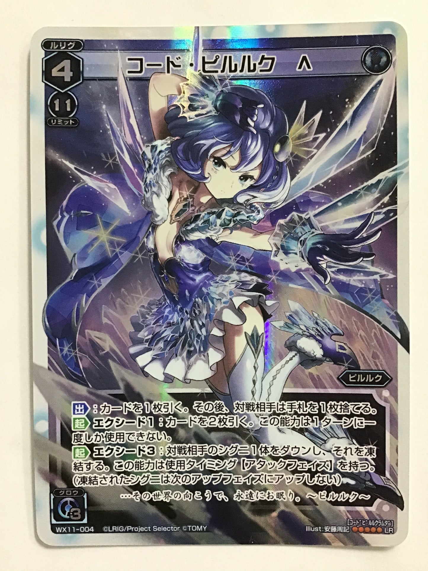 [JP] コード・ピルルク Λ/コードピルルクラムダ/ｺｰﾄﾞﾋﾟﾙﾙｸﾗﾑﾀﾞ - WX11-004/LR