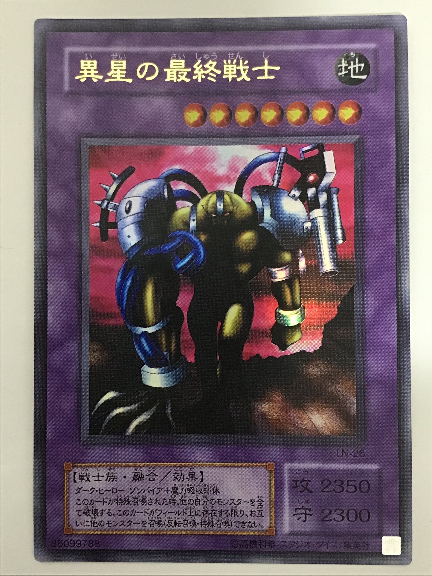 [JP] 異星の最終戦士/イセイノサイシュウセンシ/ｲｾｲﾉｻｲｼｭｳｾﾝｼ - LN-26/U