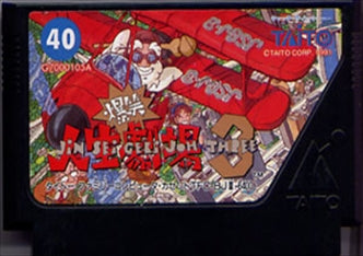 [JP] 爆笑！人生劇場３ - FC906 Famicom NES Japan Import