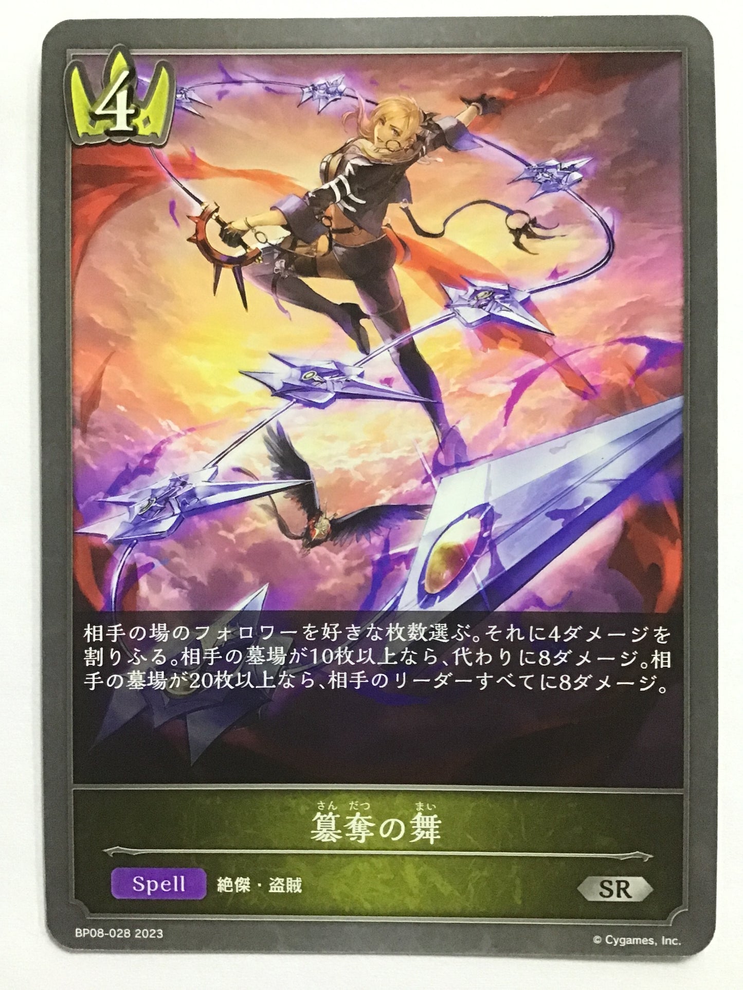 [EN] Usurpation Dance/SANDATSUNOMAI/SANDATSUNOMAI - BP08-028/SR