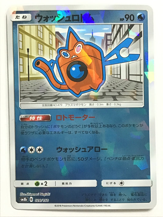 [EN] Rotom Wash/Rotom Wash/Rotom Wash - SM8b 028/150 /None/
