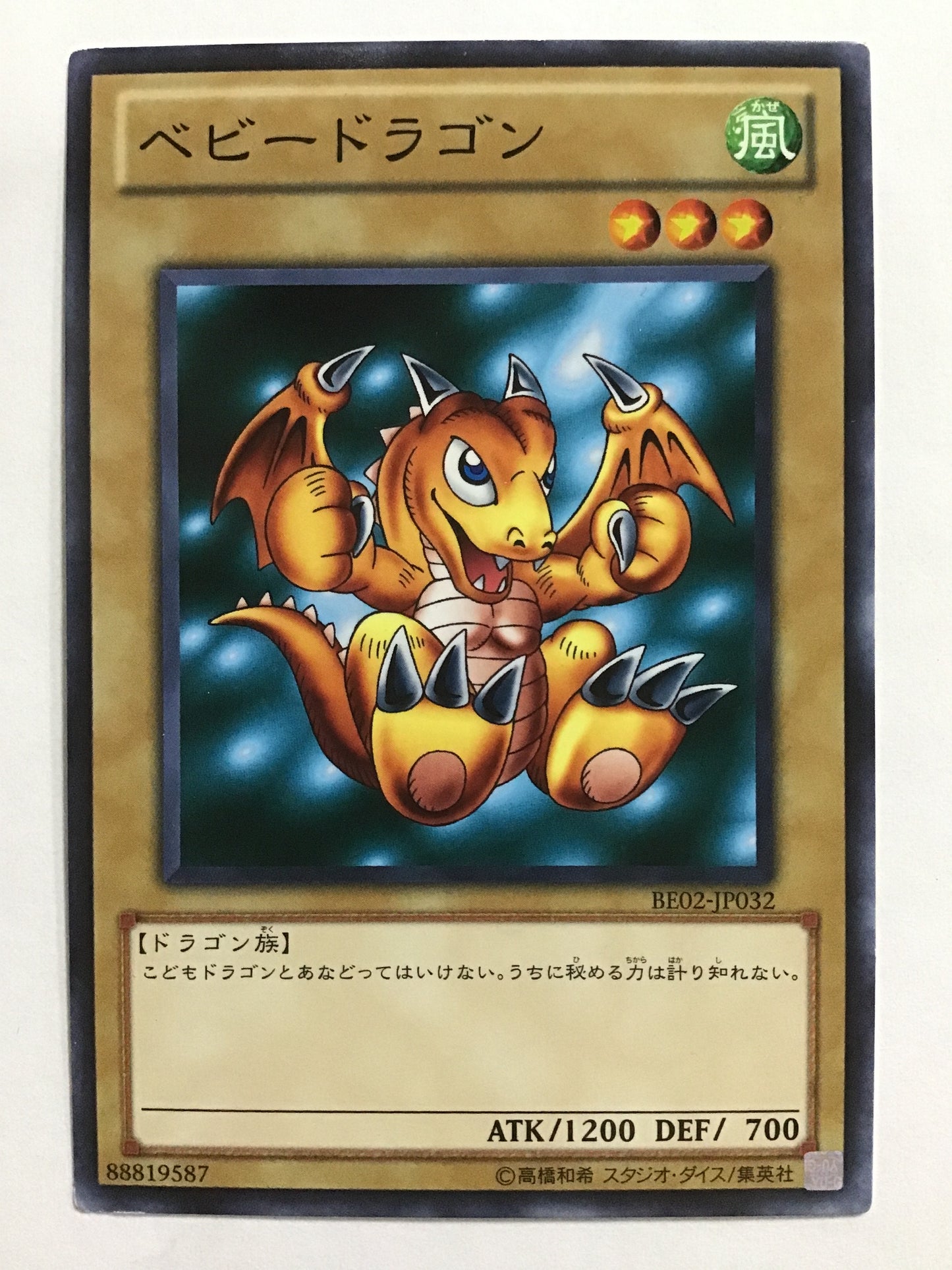 [JP] Baby Dragon/Baby Dragon/Baby Dragon - BE02-JP032 N/N