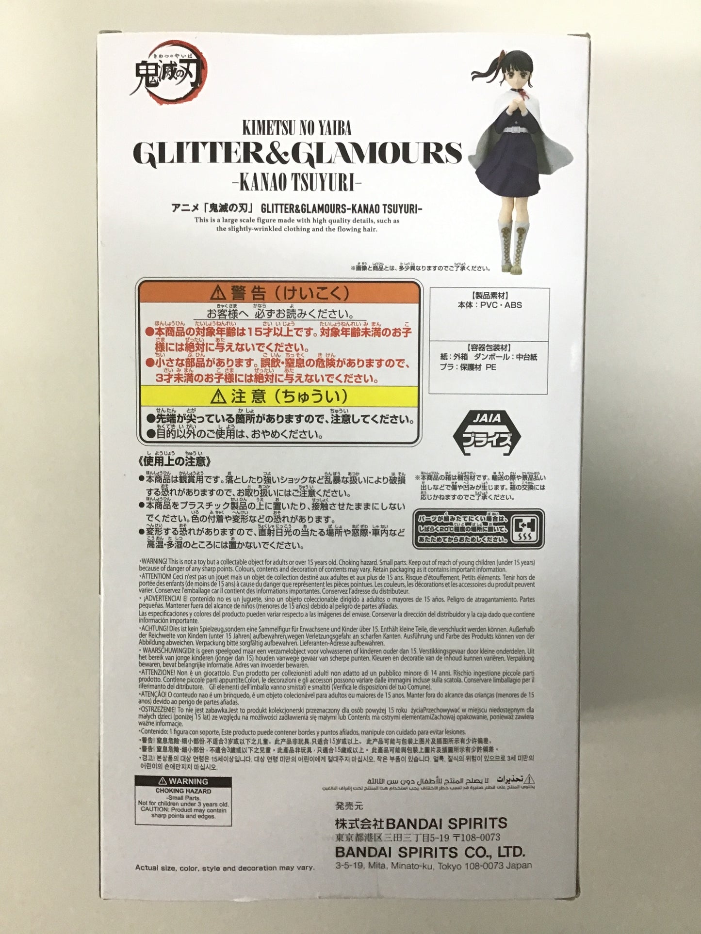 プライズ 鬼滅の刃 GLITTER&GLAMOURS 栗花落カナヲ