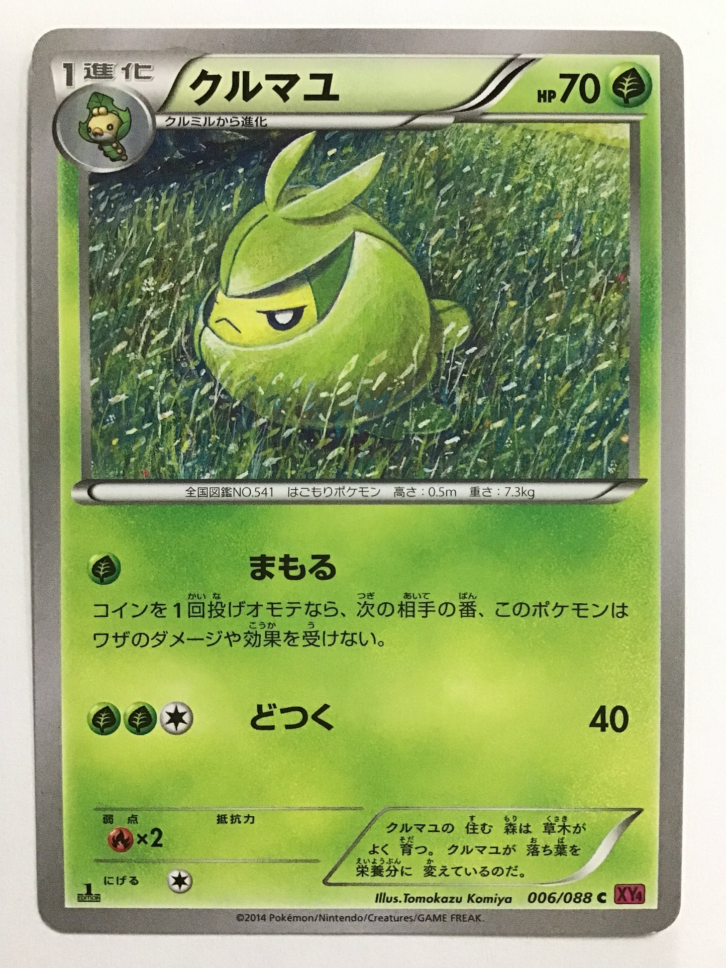 [JP] Kurumayu / Kurumayu / Kurumayu - XY4 006/088 /C
