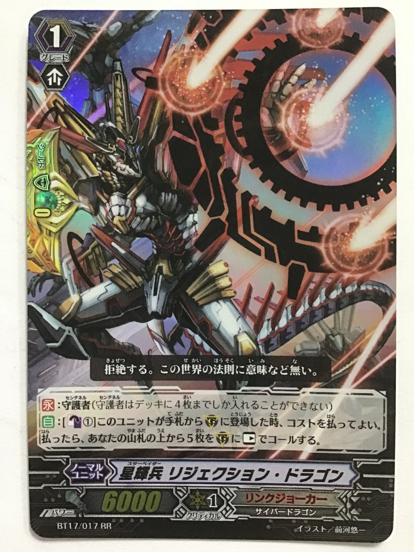 [EN] Star-vader, Rejection Dragon/Star-vader, Rejection/Star-vader, Rejection - BT17/017/RR/