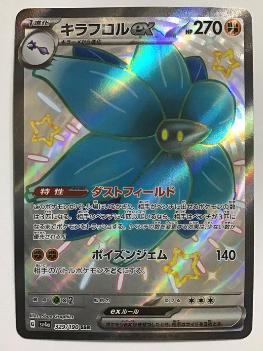 [EN] Iron Valiant ex/Iron Valiant ex/ｱｲｱﾝﾊﾞﾘｱﾝﾄex - SV4a 329/190/SSR
