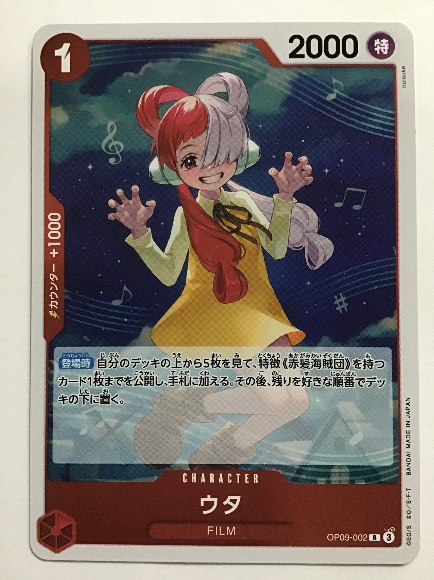 [JP] ウタ/ウタ/ｳﾀ - OP09-002/R