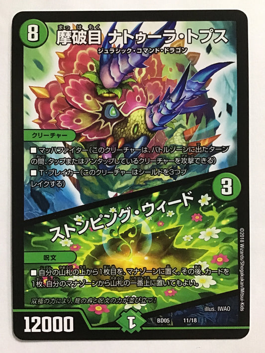 [JP] 摩破目 ナトゥーラ・トプス (+) ストンピング・ウィード/マッハモクナトゥーラトプスストン/ﾏｯﾊﾓｸﾅﾄｩｰﾗﾄﾌﾟｽｽﾄ - BD05 11/18/-