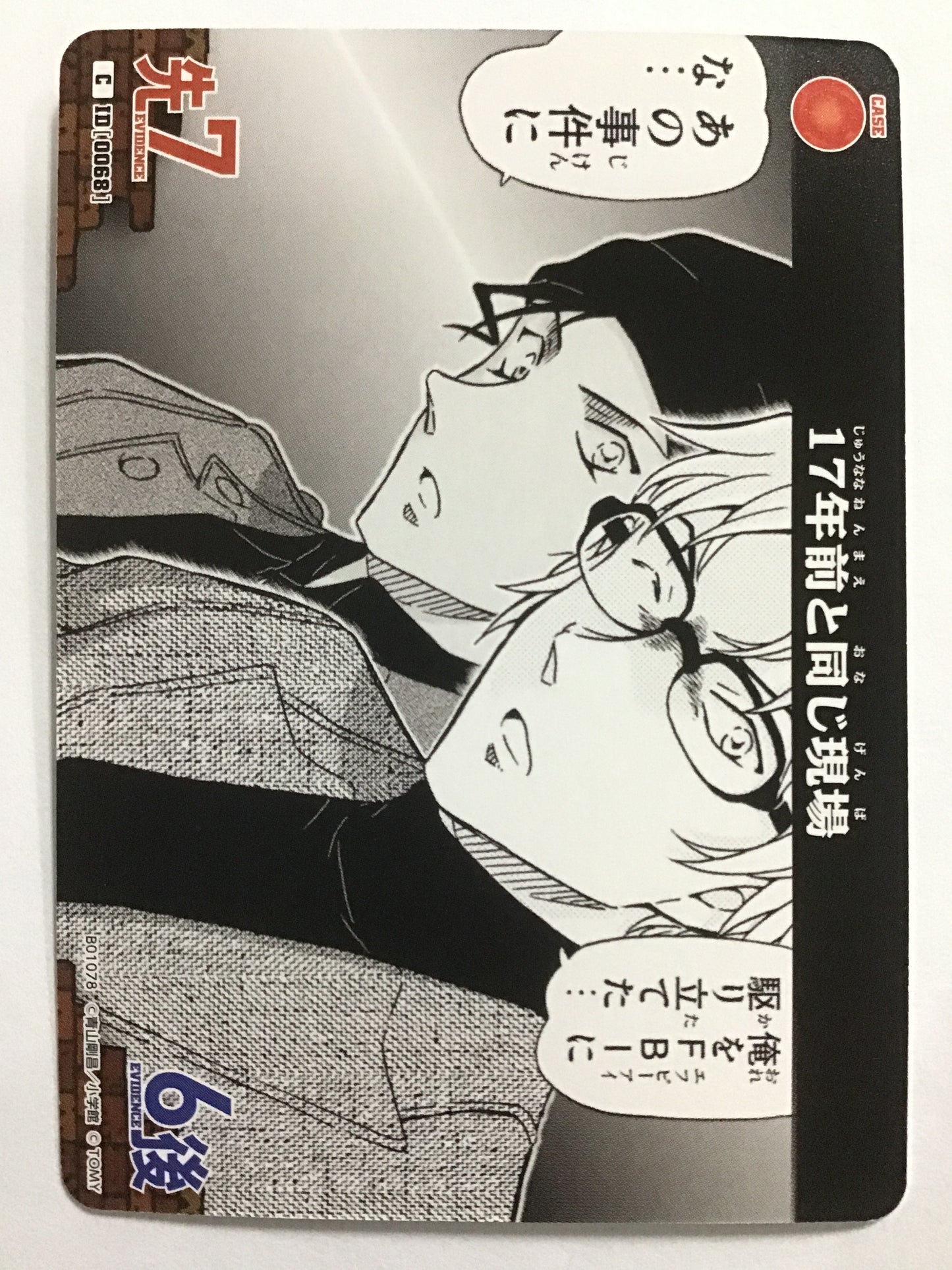 [JP] 17年前と同じ現場/ジュウナナネンマエトオナジゲンバ/ｼﾞｭｳﾅﾅﾈﾝﾏｴﾄｵﾅｼﾞｹﾞﾝﾊﾞ/  - B01078/C ID[0068]