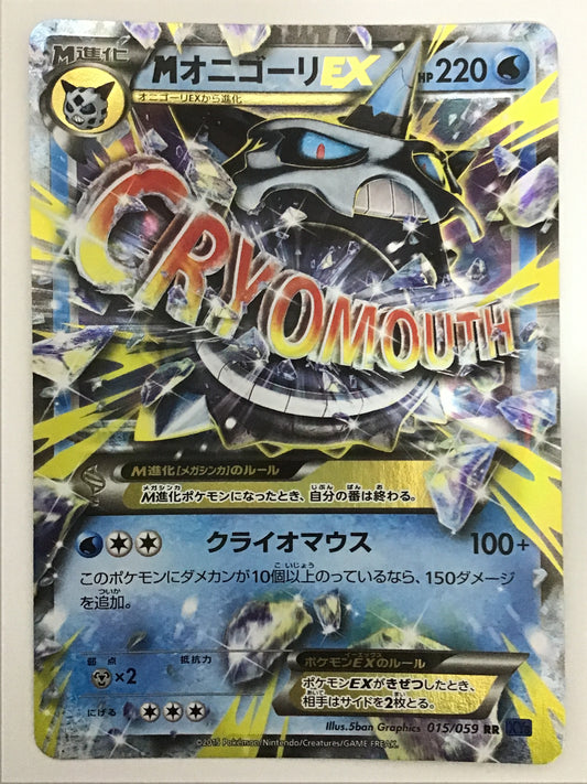 [JP] MオニゴーリEX/メガオニゴーリイーエックス/ﾒｶﾞｵﾆｺﾞｰﾘｲｰｴｯｸｽ - XY8 015/059 青/RR