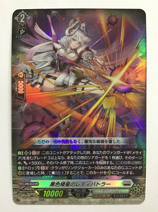 [JP] 黒色矮星のレディバトラー/コクショクワイセイノレディバトラー/ｺｸｼｮｸﾜｲｾｲﾉﾚﾃﾞｨﾊﾞﾄﾗｰ - DZ-BT06/031/RR