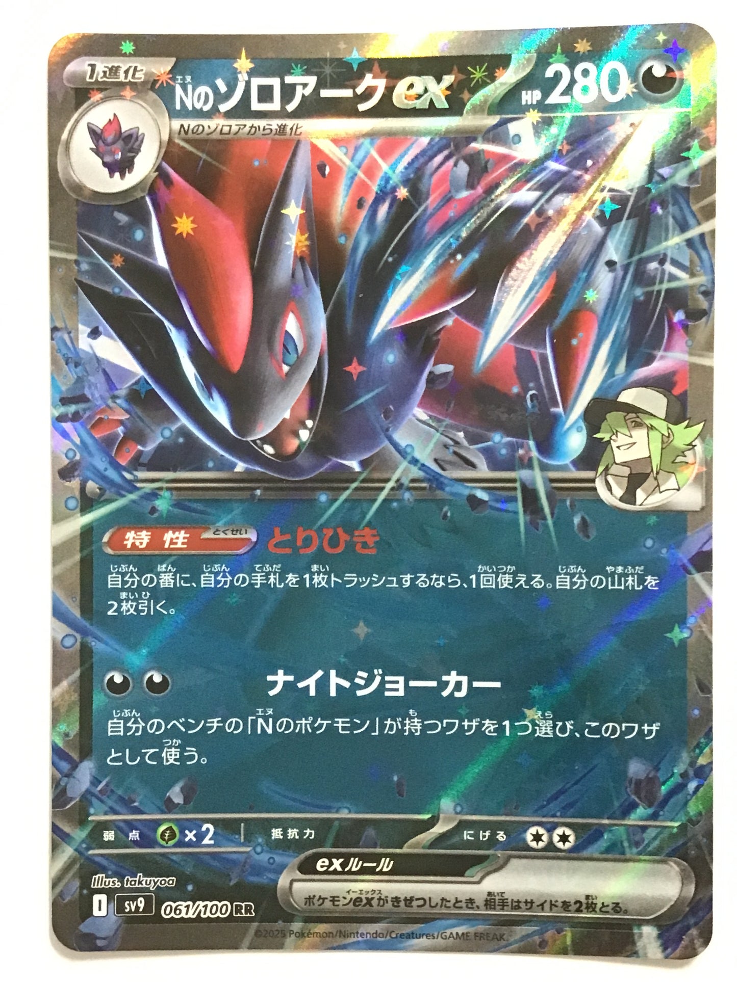 [JP] Nのゾロアークex/エヌノゾロアークex/ｴﾇﾉｿﾞﾛｱｰｸex - SV9 061/100/RR
