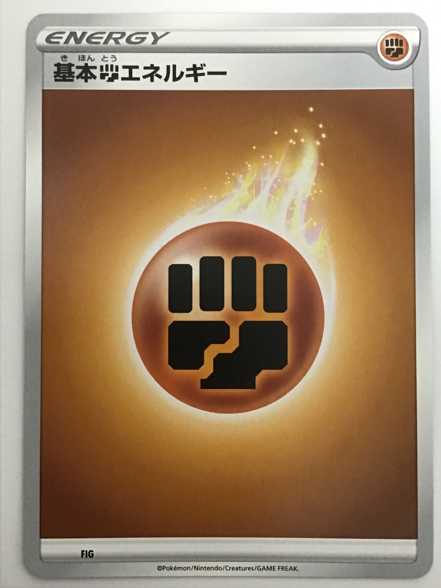 [JP] 基本闘エネルギー(旧SS)/キホントウエネルギー/ｷﾎﾝﾄｳｴﾈﾙｷﾞｰ - FIG