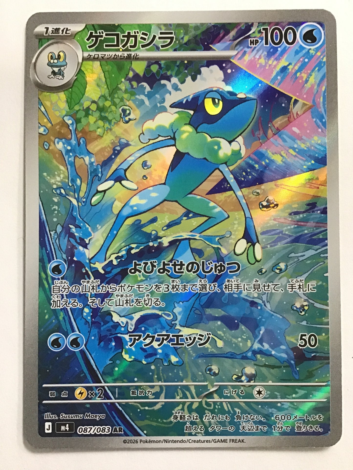 [EN] Frogadier/Frogadier/FROGADIER - M4 087/083/AR