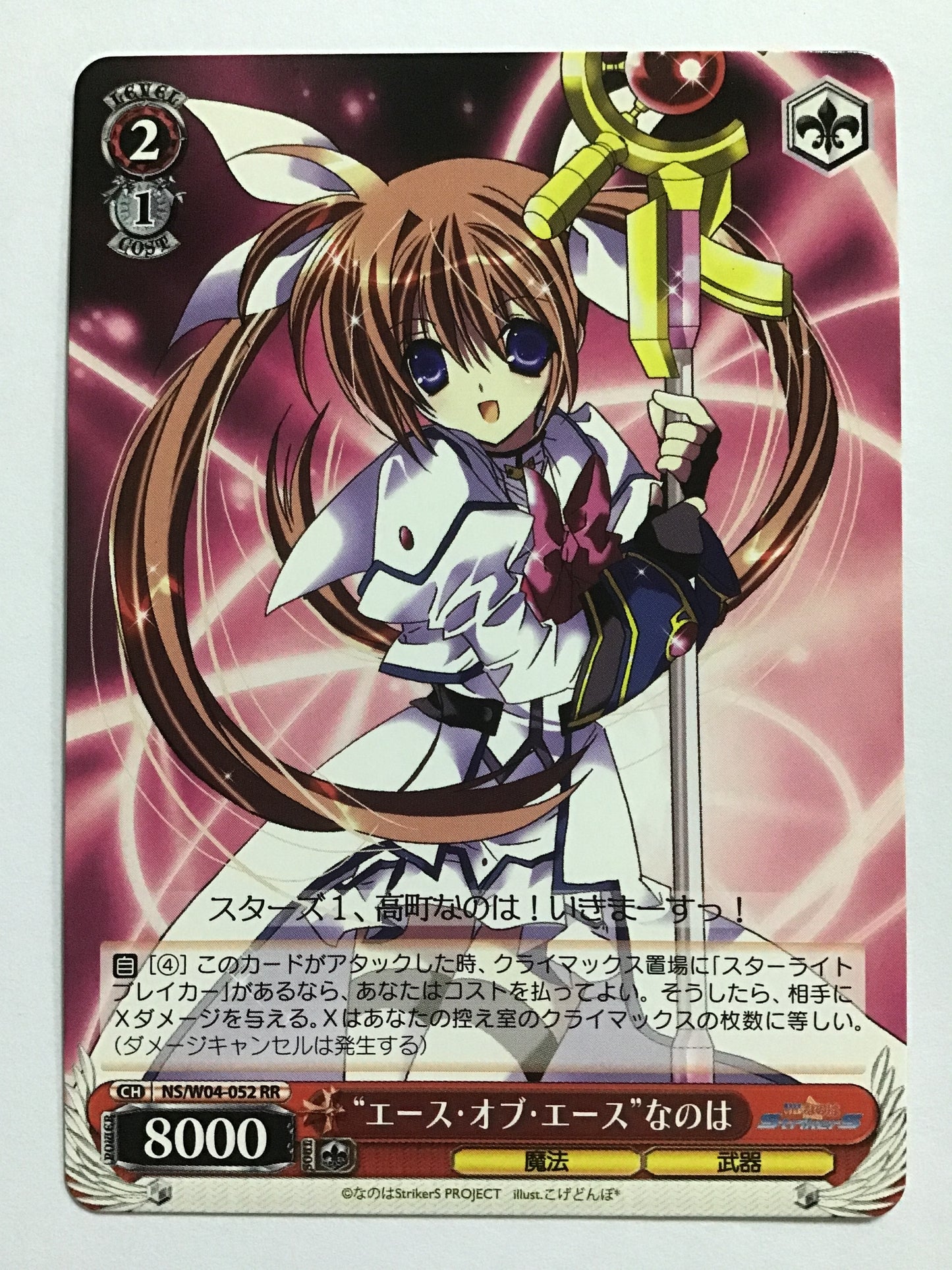 [JP] エース・オブ・エースなのは/エースオブエースナノハ/ｴｰｽｵﾌﾞｴｰｽﾅﾉﾊ - NS/W04-052/RR