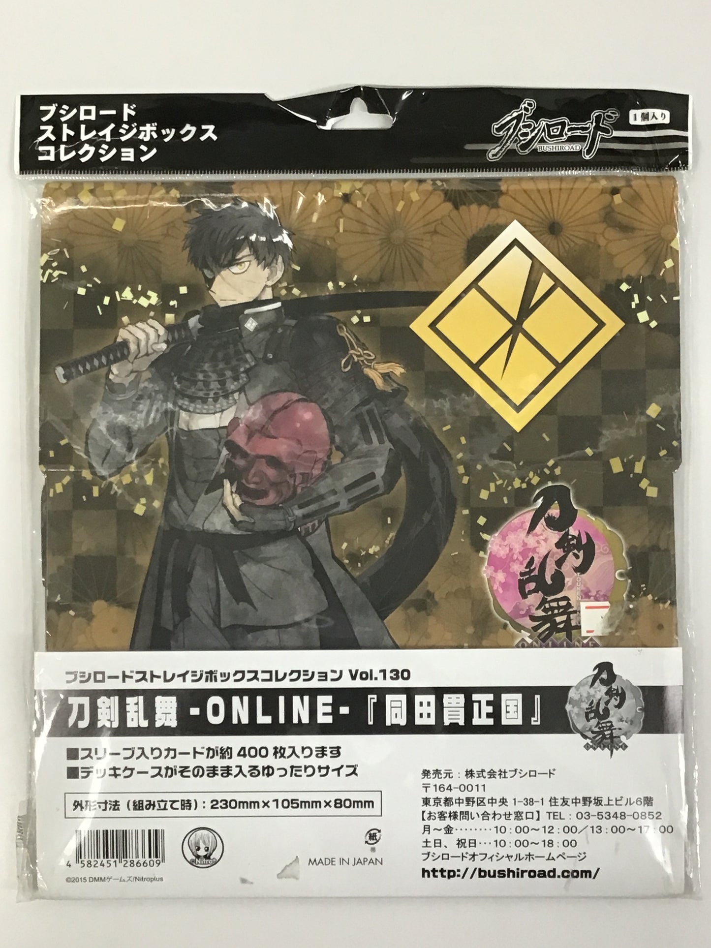 ブシロードストレイジボックスコレクション Vol.130 刀剣乱舞 -ONLINE- 同田貫正国