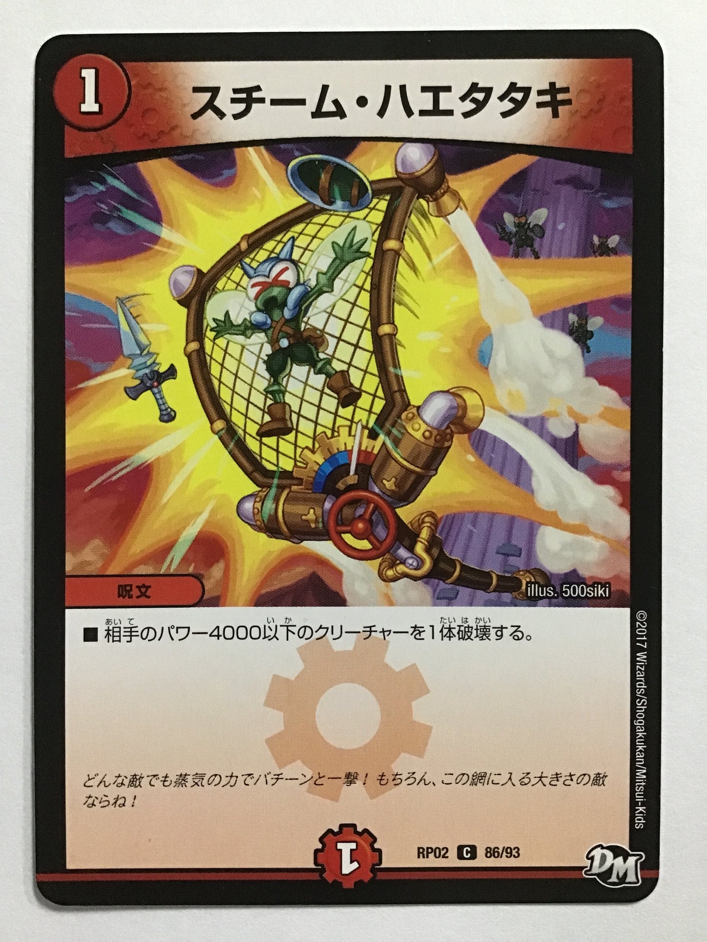 [JP] スチーム・ハエタタキ/スチームハエタタキ/ｽﾁｰﾑﾊｴﾀﾀｷ - RP02 86/93/C