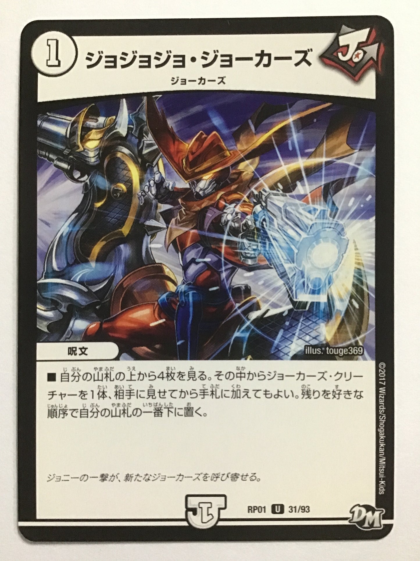 [JP] ジョジョジョ・ジョーカーズ/ジョジョジョジョーカーズ/ｼﾞｮｼﾞｮｼﾞｮｼﾞｮｰｶｰｽﾞ - RP01 31/93/U