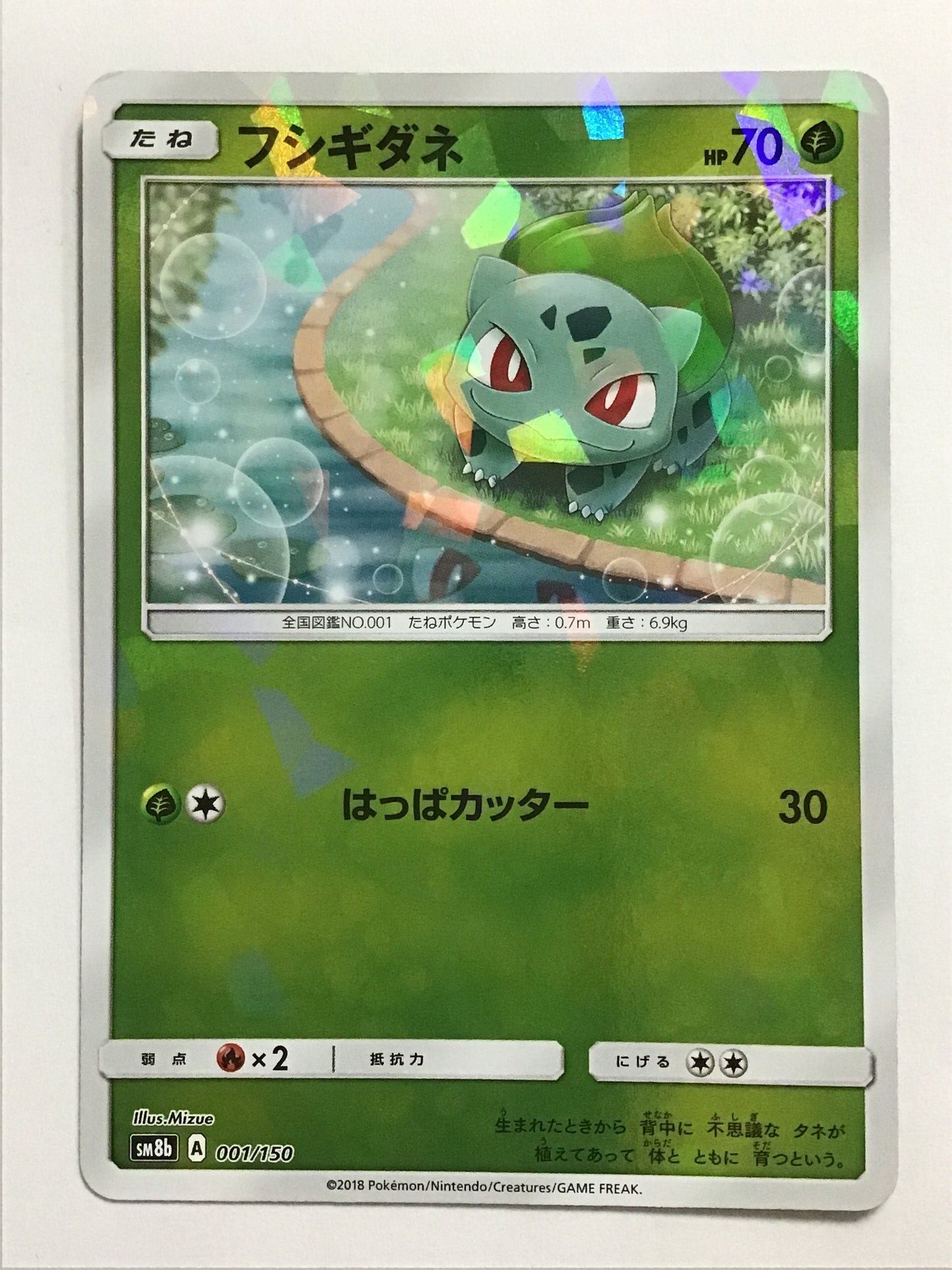 [JP] Bulbasaur / Bulbasaur / Bulbasaur - SM8b 001/150 / None