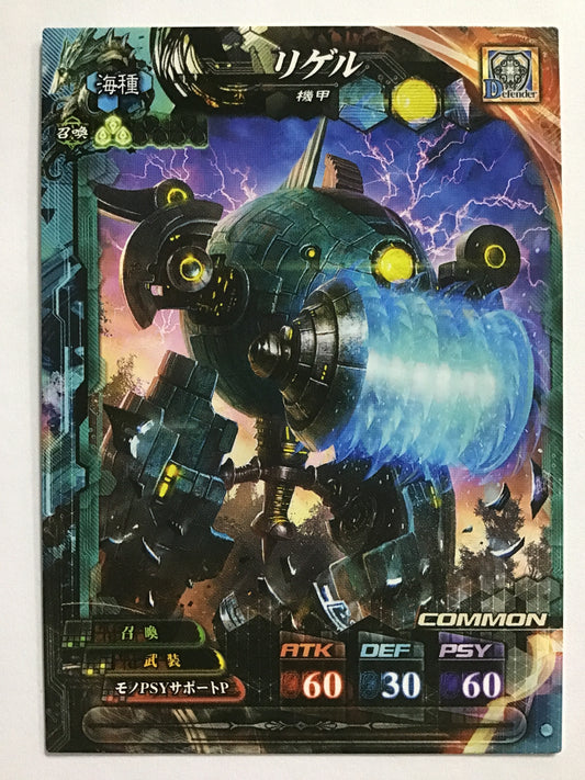 [JP] リゲル/リゲル/ﾘｹﾞﾙ - 海種:025/C