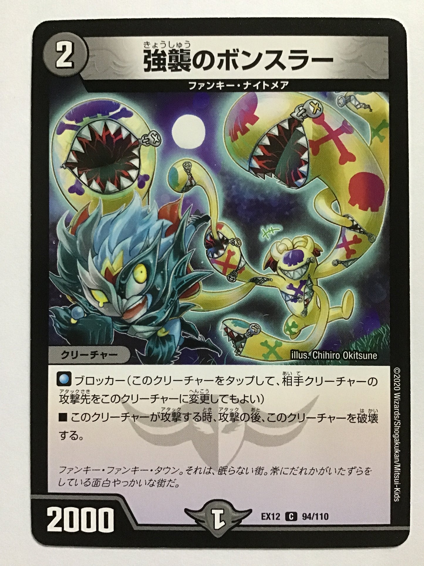 [JP] 強襲のボンスラー/キョウシュウノボンスラー/ｷｮｳｼｭｳﾉﾎﾞﾝｽﾗｰ - EX12 94/110/C