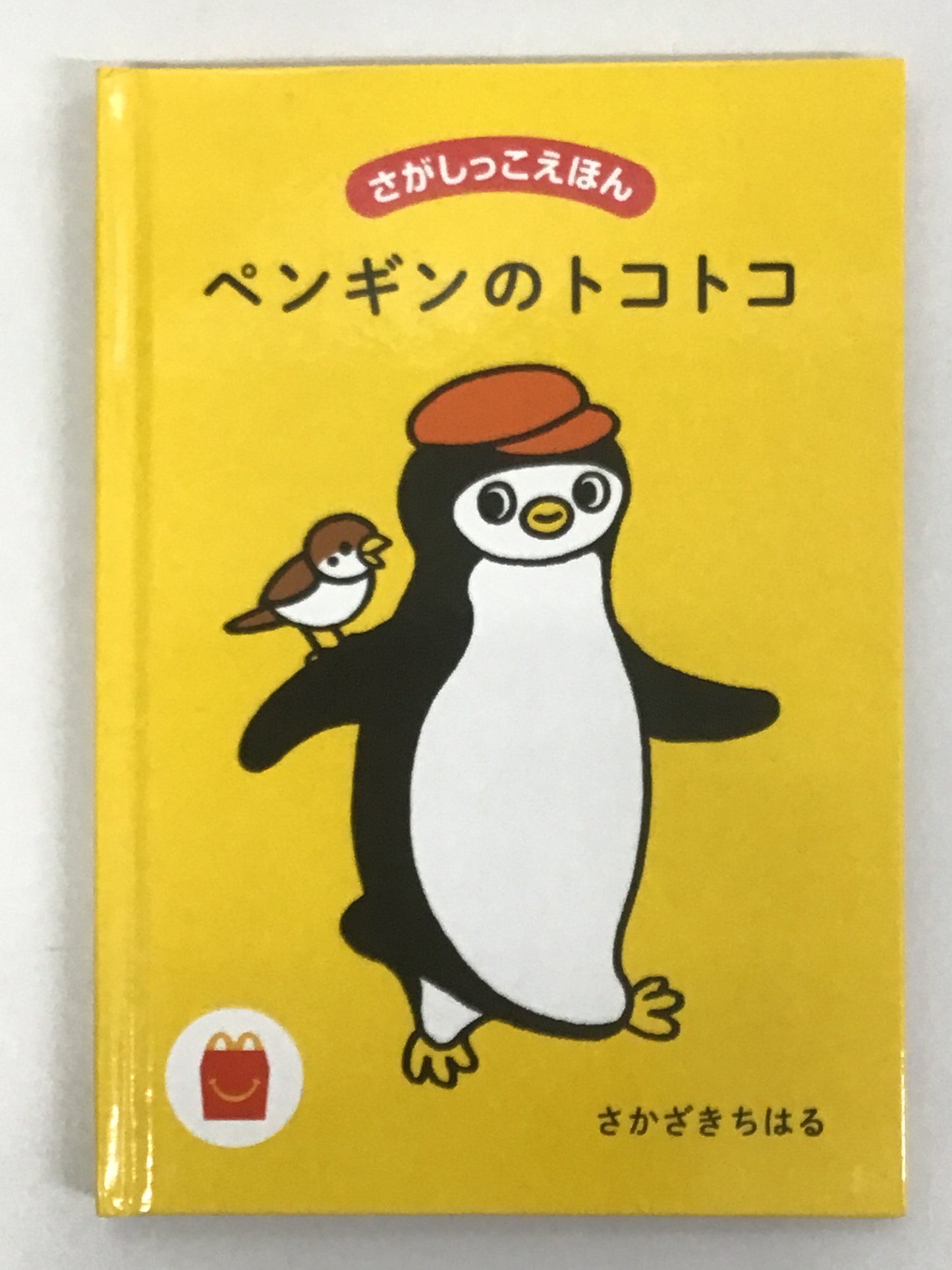 [JP] さがしっこえほん ペンギンのトコトコ/ペンギンノトコトコ- NOT FOR SALE