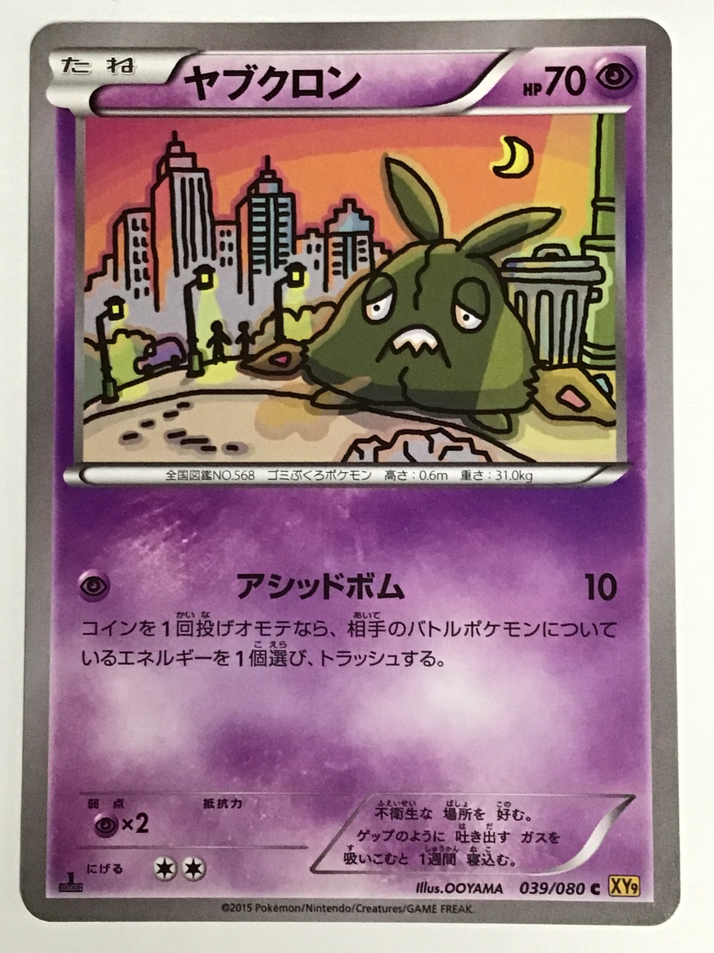 [JP] ヤブクロン/ヤブクロン/ﾔﾌﾞｸﾛﾝ - XY9 039/080 /C