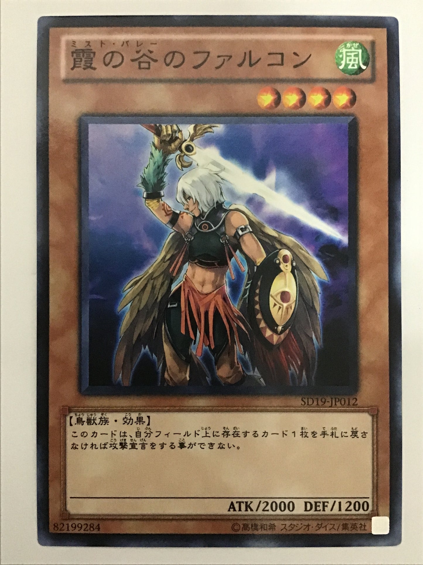 [JP] Falcon of the Valley of the Mists/Mist Baleno Falcon/Mist Baleno Falcon - SD19-JP012 N/N