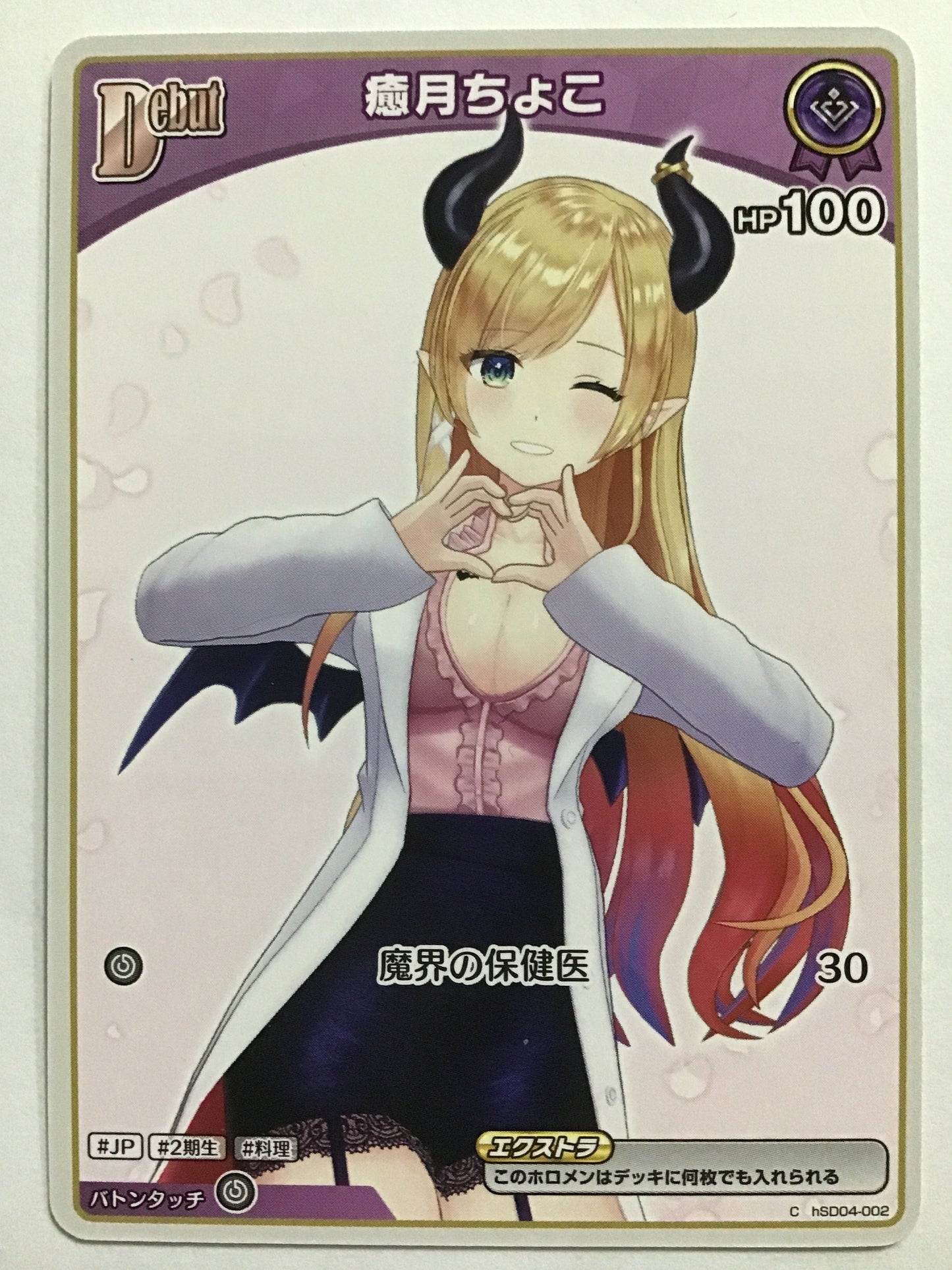 [EN] Yuzuki Choco/YUZUKI CHOCO/YUZUKICHOKO - hSD04-002/C (hBP05)