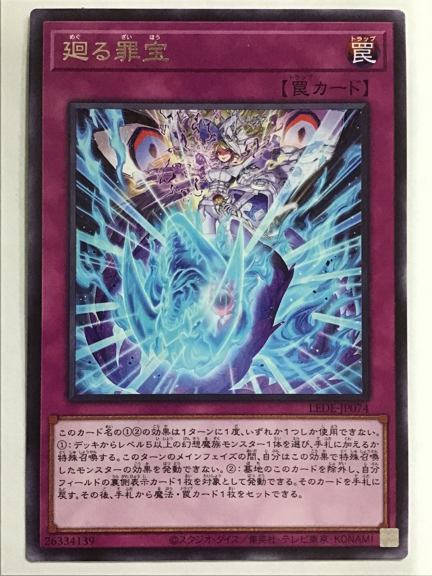 [EN] Revolving Treasure/LEDE-JP074/R/