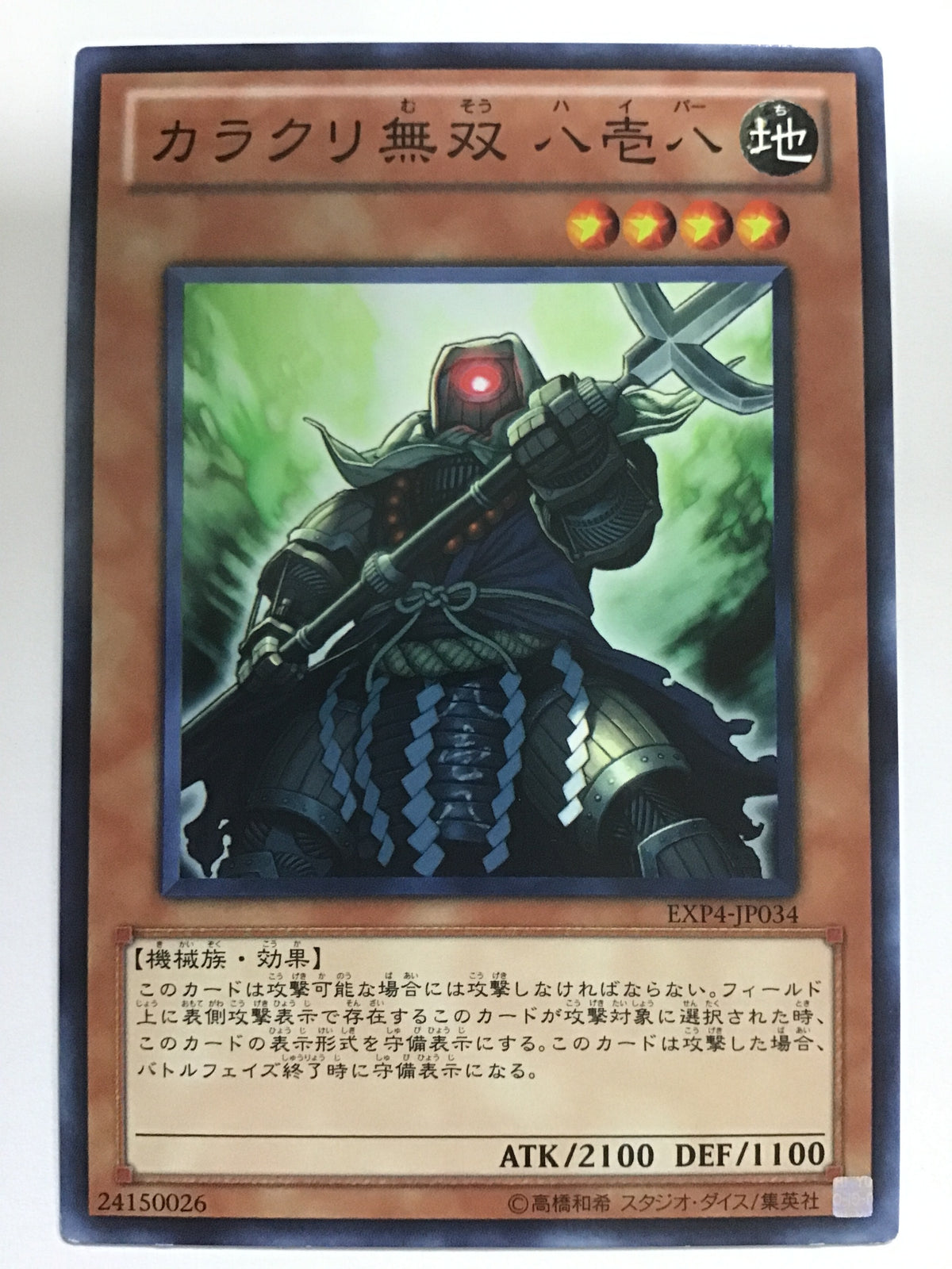 [JP] カラクリ無双 八壱八/カラクリムソウハイパー - EXP4-JP034/N