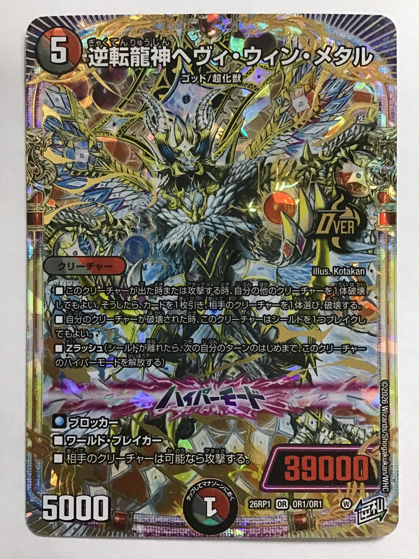 [JP] 逆転龍神ヘヴィ・ウィン・メタル/ギャクテンリュウジンヘヴィウィンメタル/ｷﾞｬｸﾃﾝﾘｭｳｼﾞﾝﾍｳﾞｨｳｨﾝﾒﾀﾙ - 26RP1 OR1/OR1 /OR