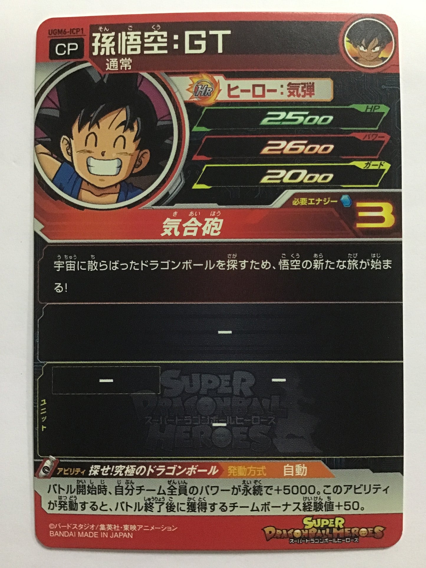 [JP] Son Goku: GT/Songoku GT/Songoku GT - UGM6-ICP1/CP