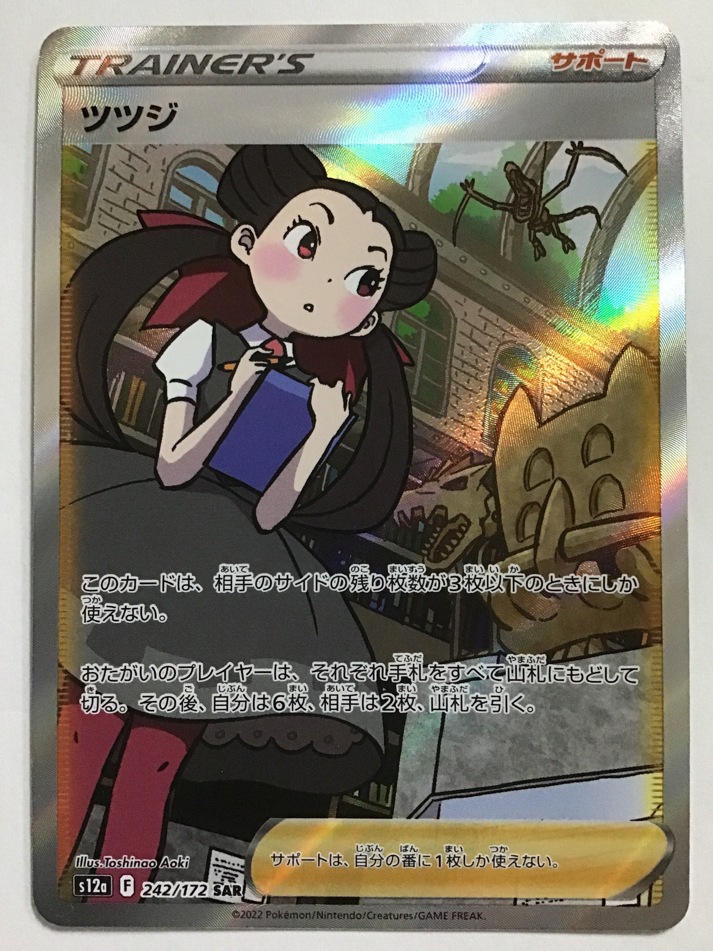 ポケモンカードゲーム [JP] ツツジ/S12a 242/172/【なんやかん屋
