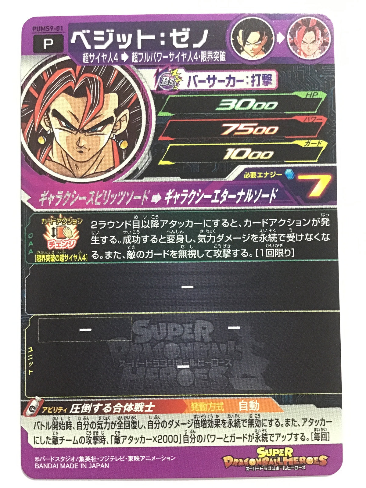 [JP] ベジット：ゼノ/ベジットゼノ- PUMS9-01/PR (箔押し)
