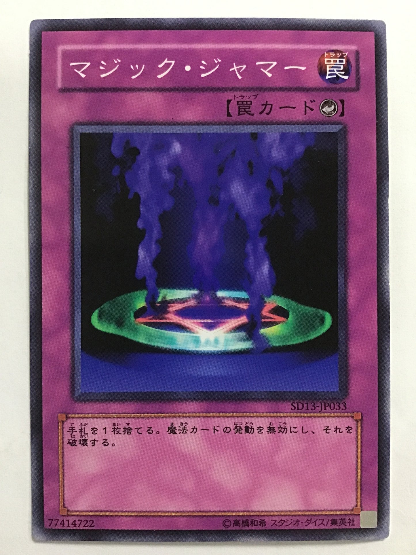 [JP] マジック・ジャマー/マジックジャマー/ﾏｼﾞｯｸｼﾞｬﾏｰ - SD13-JP033 /N