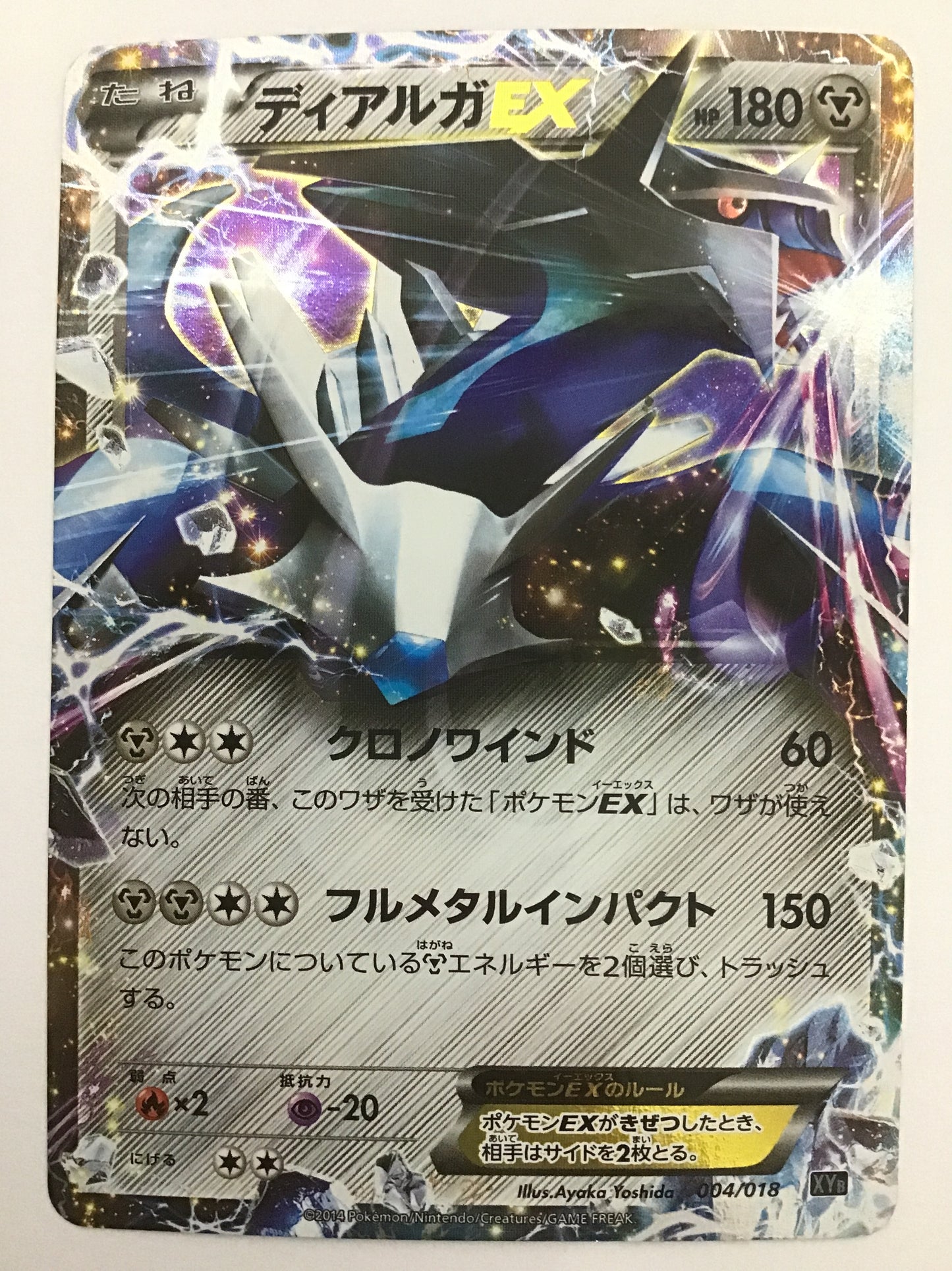[JP] ディアルガEX/ディアルガイーエックス/ﾃﾞｨｱﾙｶﾞｲｰｴｯｸｽ - XYB 004/018 /-