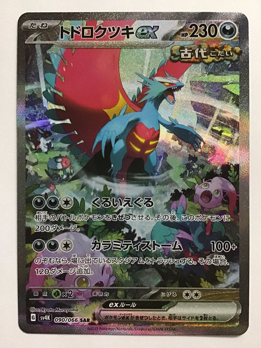 [JP] トドロクツキex/トドロクツキイーエックス/ﾄﾄﾞﾛｸﾂｷｲｰｴｯｸｽ - SV4K 090/066/SAR