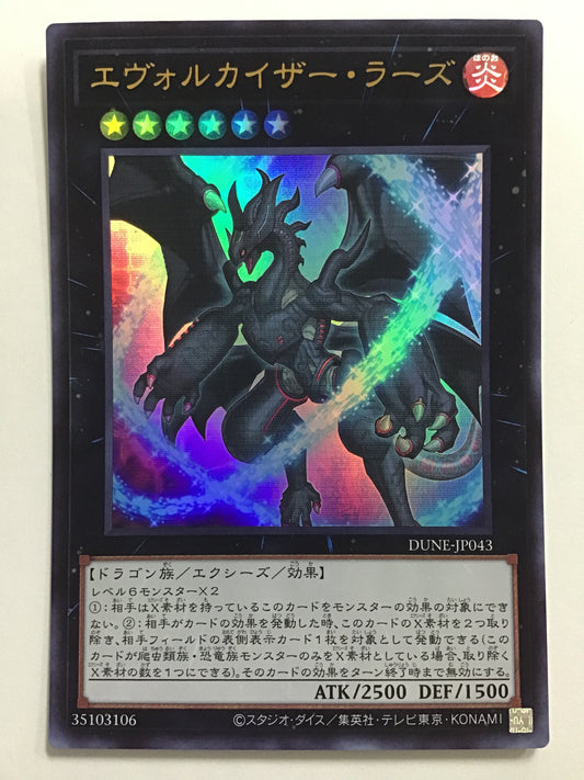 [JP] Evolkaiser Lars/Evolkaiser Lars/Evolkaiser Lars - DUNE-JP043/U